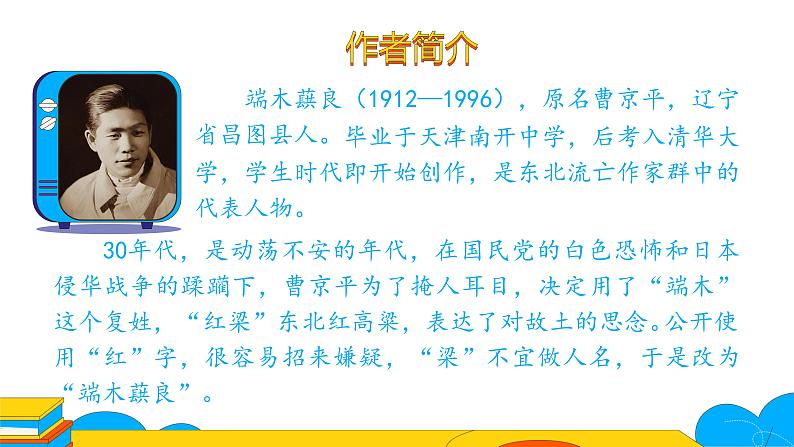 课时1.  土地的誓言完整课件第4页