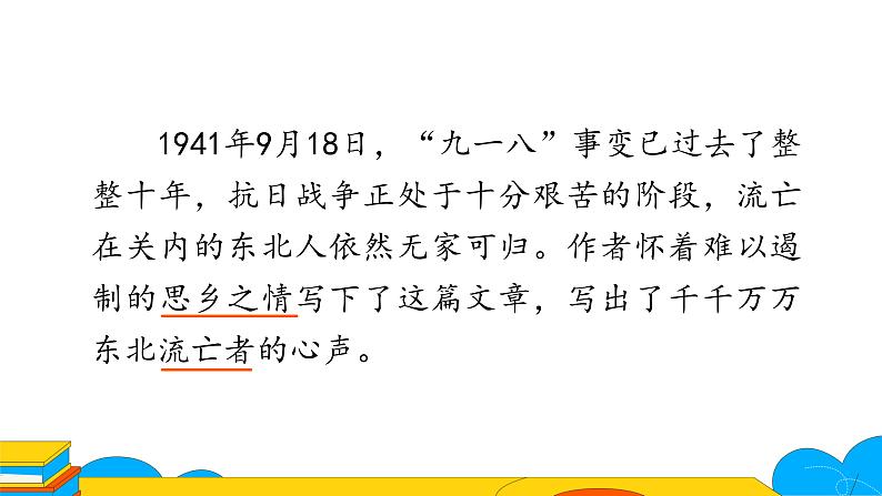 课时1.  土地的誓言完整课件第6页