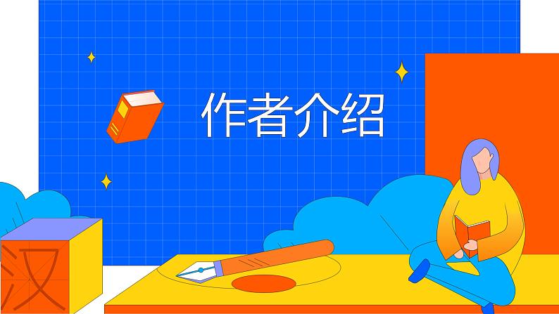 课时1. 社戏完整课件第4页