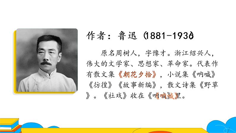 课时1. 社戏完整课件第5页