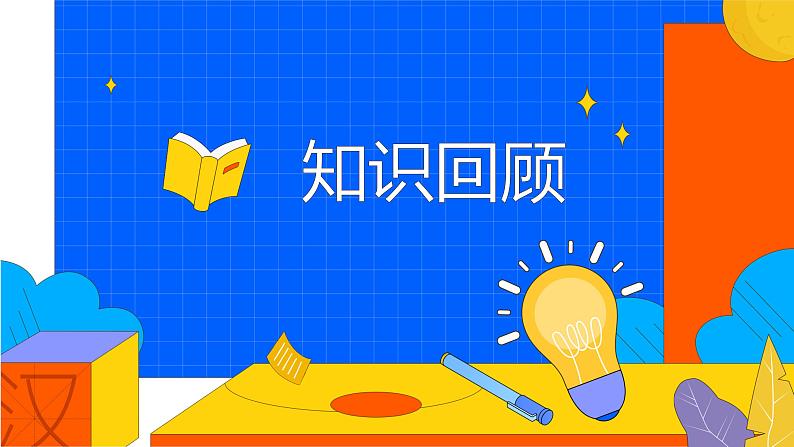 课时1. 社戏完整课件第6页