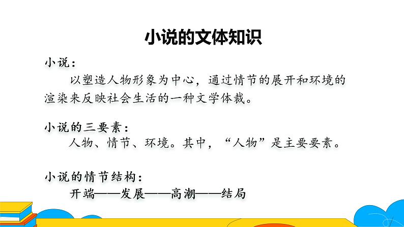 课时1. 社戏完整课件第7页