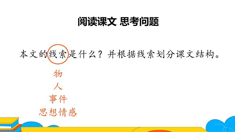 课时1. 社戏完整课件第8页