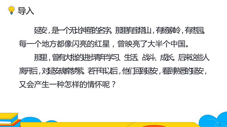 课时1. 回延安课件PPT第2页