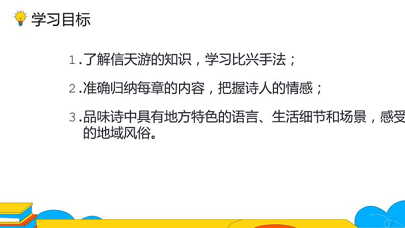 课时1. 回延安课件PPT第3页