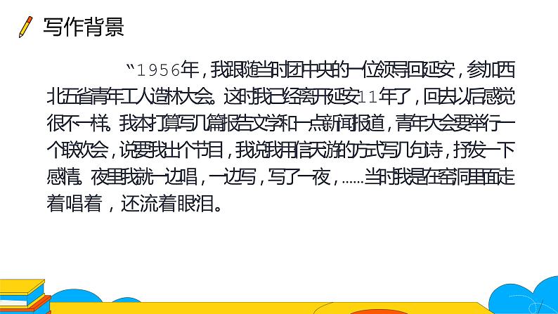 课时1. 回延安课件PPT第5页