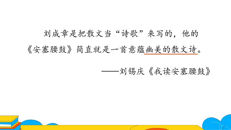 课时2.安塞腰鼓完整课件第2页