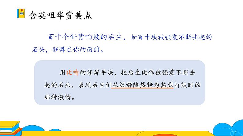 课时2.安塞腰鼓完整课件第8页