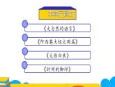 课时1. 大自然的语言完整课件