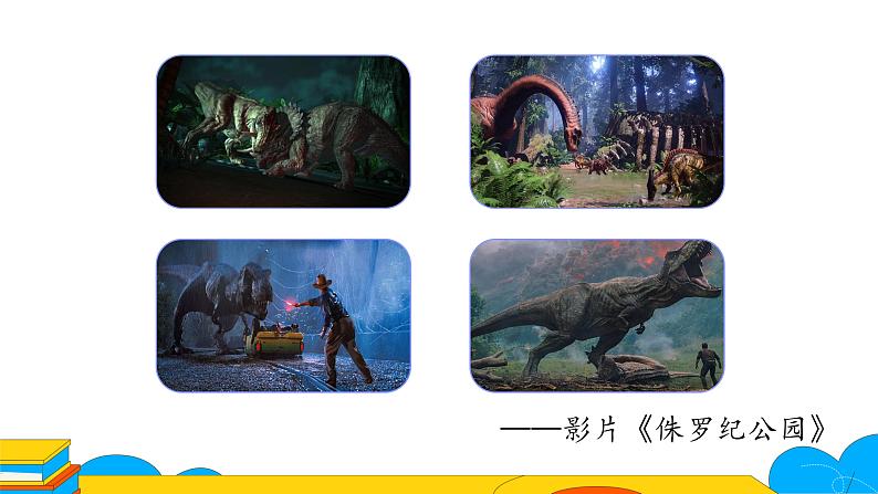 课时1.恐龙无处不有完整课件02