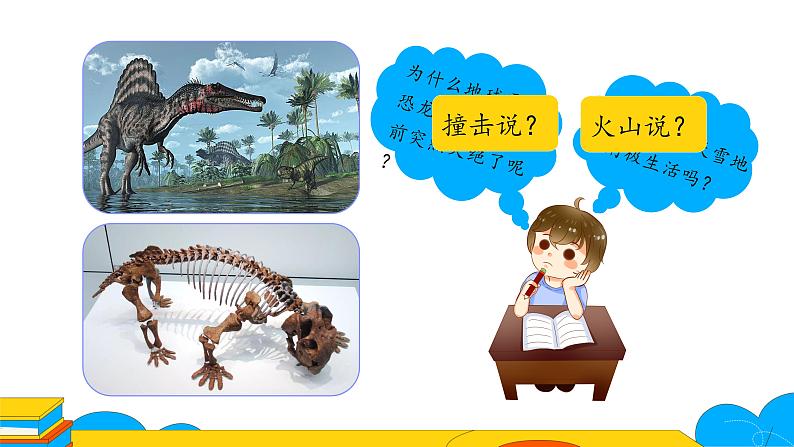 课时1.恐龙无处不有完整课件03