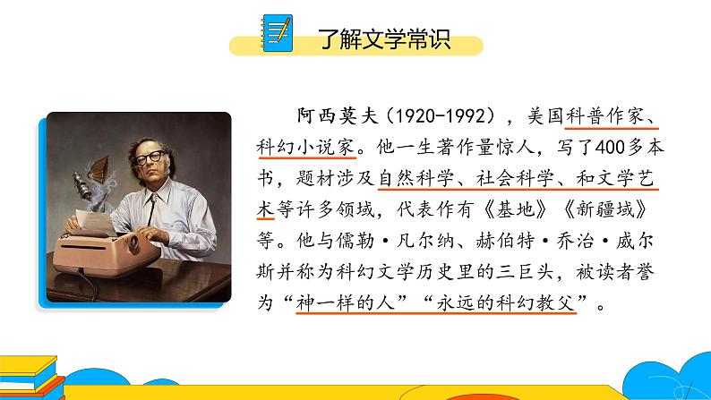 课时1.恐龙无处不有完整课件05