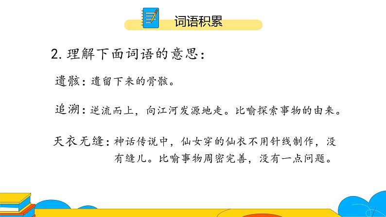 课时1.恐龙无处不有完整课件08