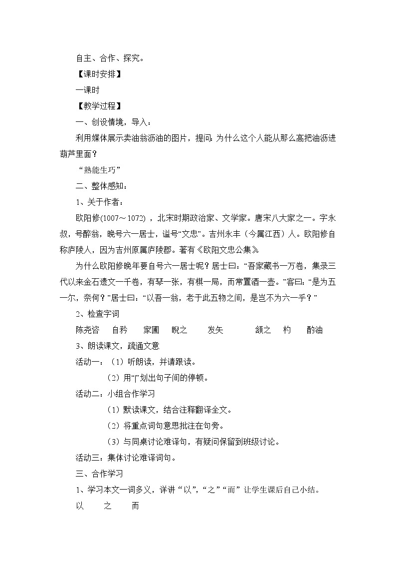 人教版（部编版）初中语文七年级下册 13 卖油翁  教案3第2页