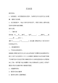 人教部编版七年级下册卖油翁教学设计