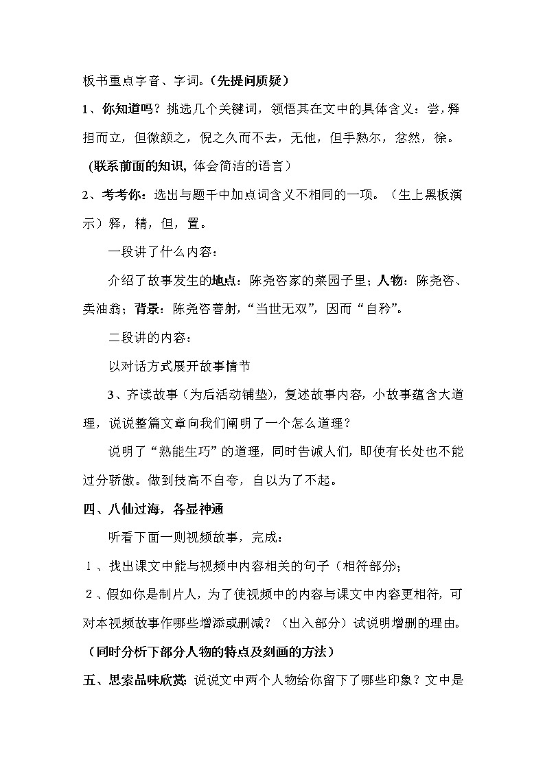 人教版（部编版）初中语文七年级下册 13 卖油翁  教案02