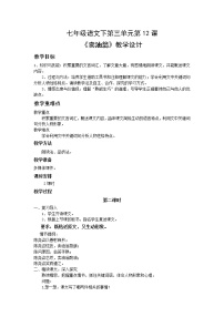 初中语文人教部编版七年级下册卖油翁教学设计及反思