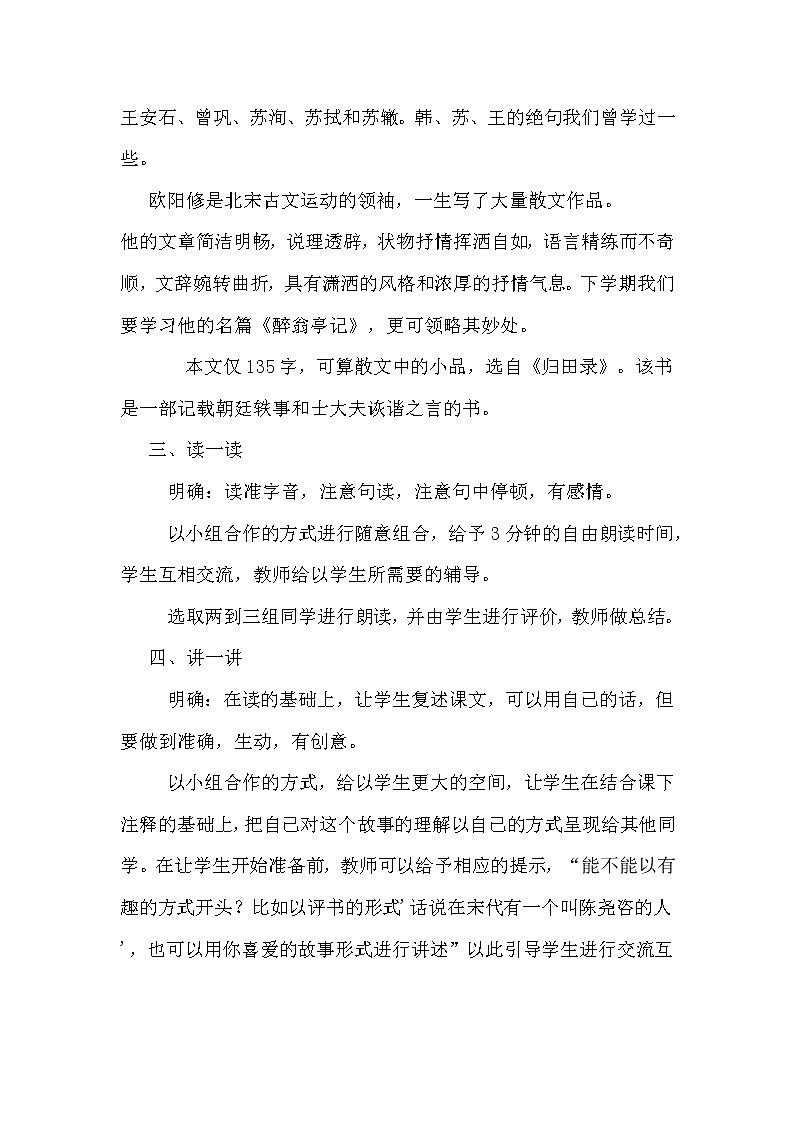 人教版（部编版）初中语文七年级下册 13 卖油翁  教案第2页