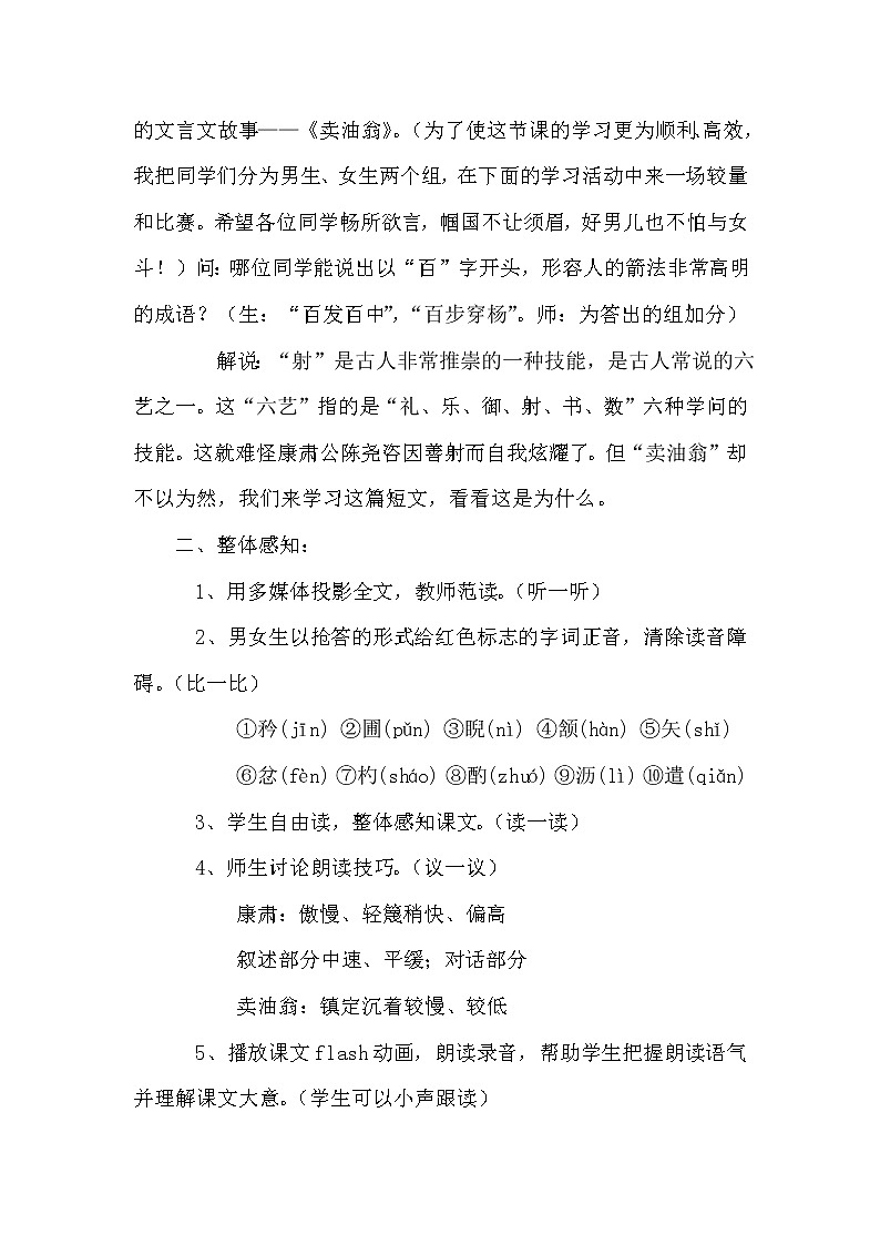 人教版（部编版）初中语文七年级下册 13 卖油翁  教案第2页