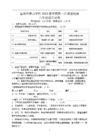 江苏省盐城市景山中学 2022-2023学年八年级下学期第一次课堂检测（月考）语文试卷（Word版含答案）