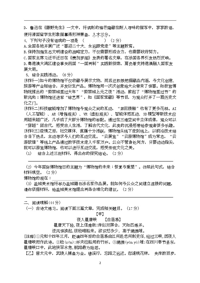 江苏省盐城市景山中学 2022-2023学年八年级下学期第一次课堂检测（月考）语文试卷（Word版含答案）02