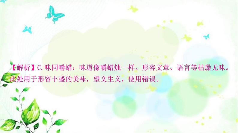 中考语文复习专题二词语的理解与运用作业课件03