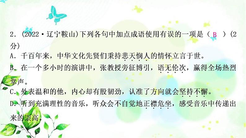 中考语文复习专题二词语的理解与运用作业课件04