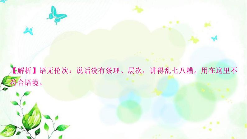 中考语文复习专题二词语的理解与运用作业课件05