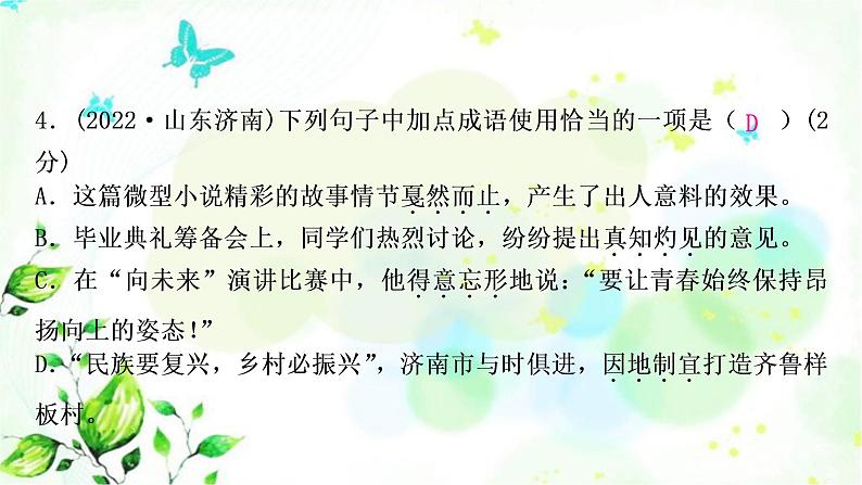 中考语文复习专题二词语的理解与运用作业课件08