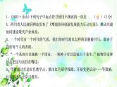 中考语文复习专题五标点符号作业课件