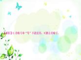 中考语文复习专题五标点符号作业课件