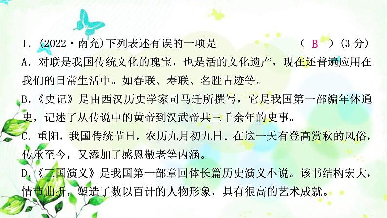 中考语文复习专题七文学文化常识作业课件02
