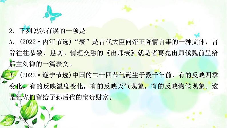 中考语文复习专题七文学文化常识作业课件04