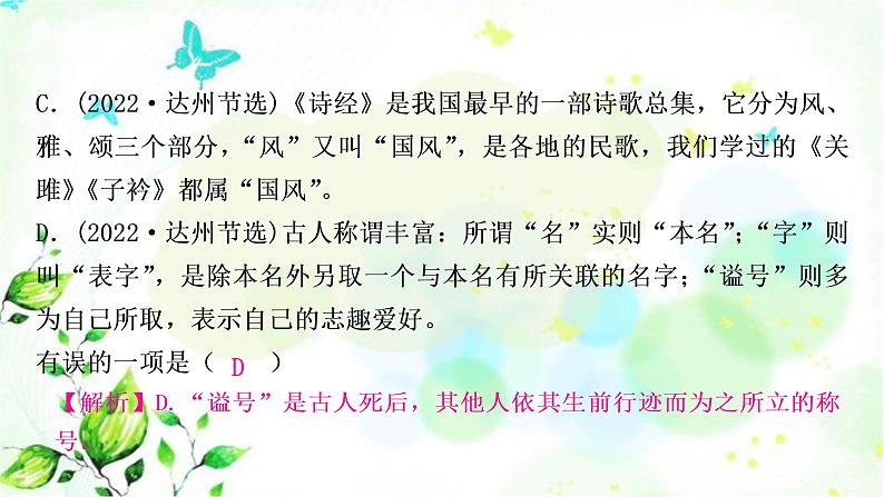 中考语文复习专题七文学文化常识作业课件05