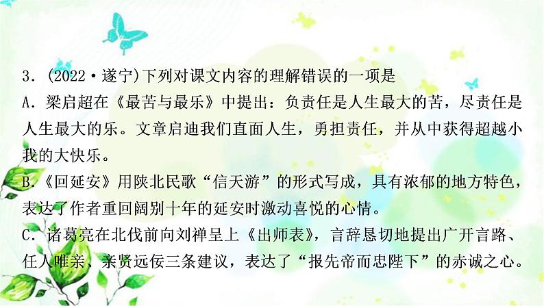 中考语文复习专题七文学文化常识作业课件06