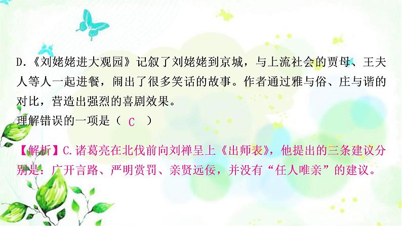 中考语文复习专题七文学文化常识作业课件07