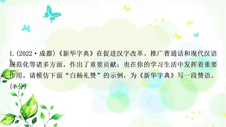 中考语文复习专题八综合性学习作业课件02