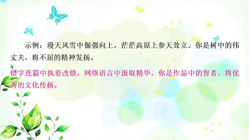 中考语文复习专题八综合性学习作业课件03