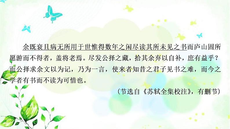 中考语文复习专题九文言文阅读课外文言文单篇训练（1-7）作业课件04