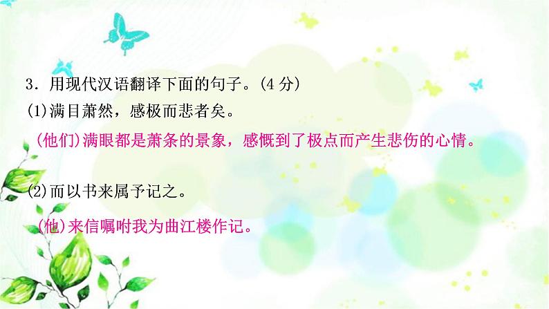 中考语文复习专题九文言文阅读课内文言文分篇训练（21-30）作业课件第5页