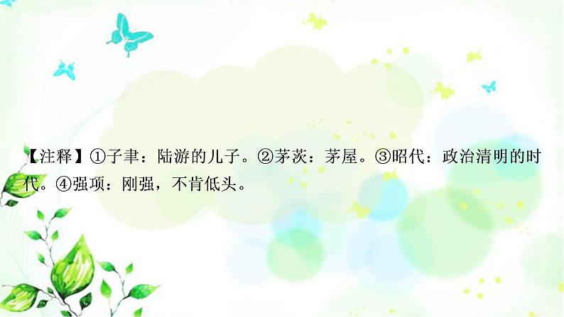 中考语文复习专题十古诗词阅读课外古诗词单篇练（1-6）作业课件第2页