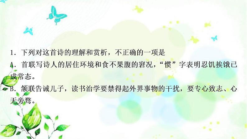 中考语文复习专题十古诗词阅读课外古诗词单篇练（1-6）作业课件第3页