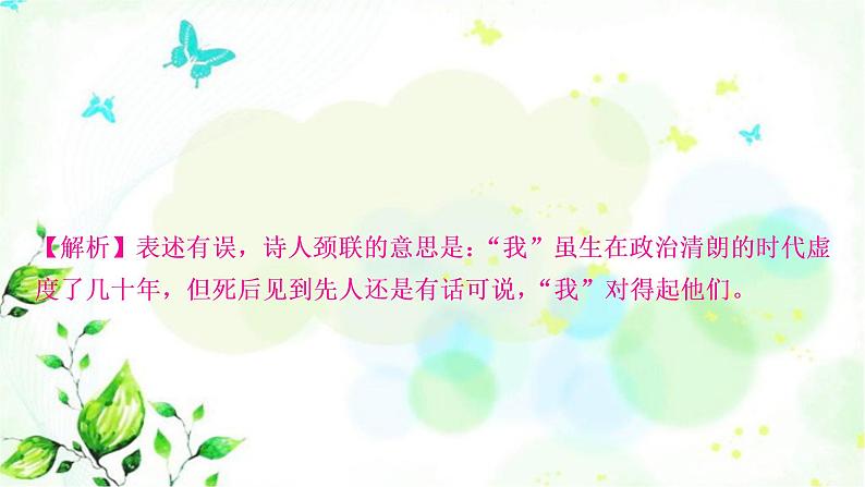 中考语文复习专题十古诗词阅读课外古诗词单篇练（1-6）作业课件第5页