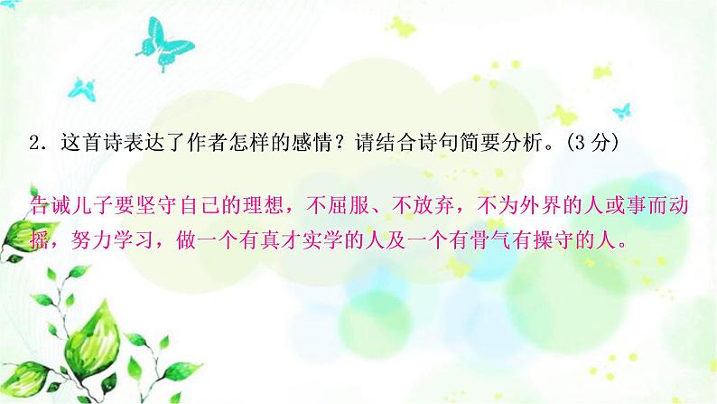 中考语文复习专题十古诗词阅读课外古诗词单篇练（1-6）作业课件第6页