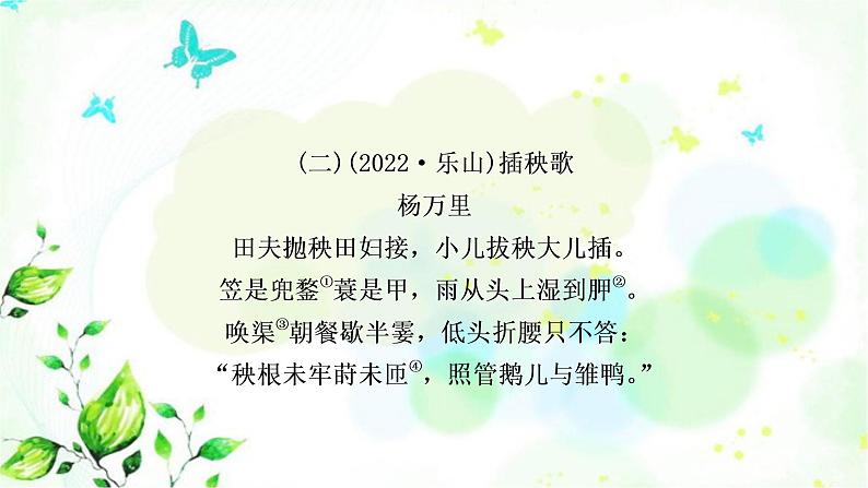 中考语文复习专题十古诗词阅读课外古诗词单篇练（1-6）作业课件第7页