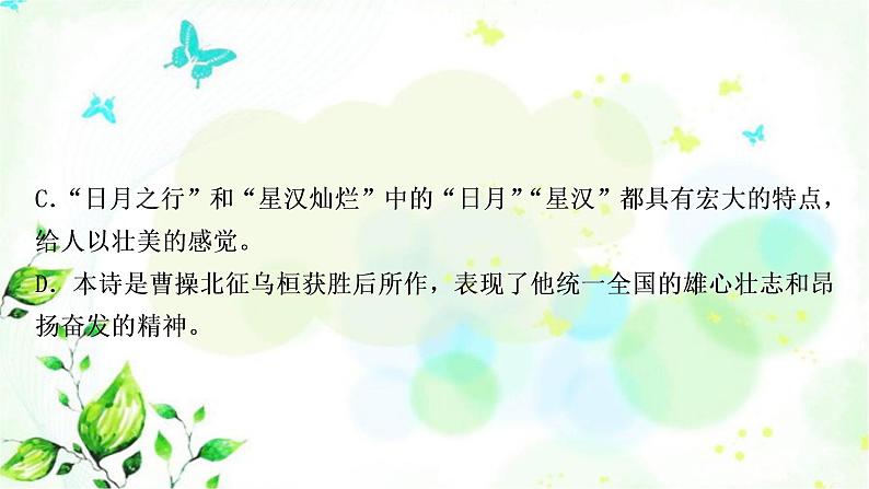中考语文复习专题十古诗词阅读教材85首古诗词逐篇练（1-30）作业课件第3页