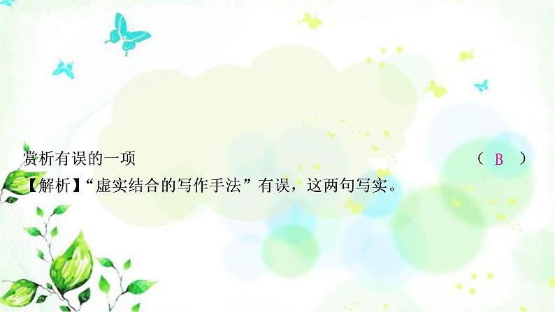 中考语文复习专题十古诗词阅读教材85首古诗词逐篇练（1-30）作业课件第4页