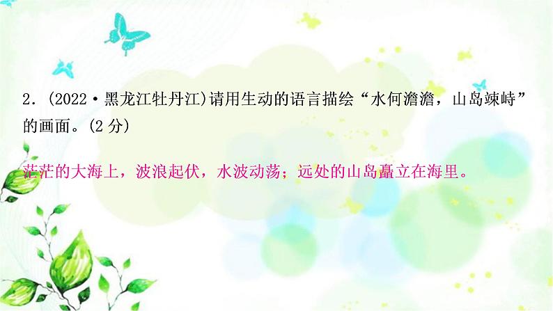 中考语文复习专题十古诗词阅读教材85首古诗词逐篇练（1-30）作业课件第5页