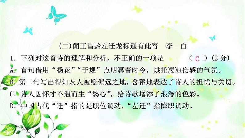 中考语文复习专题十古诗词阅读教材85首古诗词逐篇练（1-30）作业课件第6页