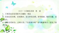 中考语文复习专题十古诗词阅读教材85首古诗词逐篇练（61-85）作业课件